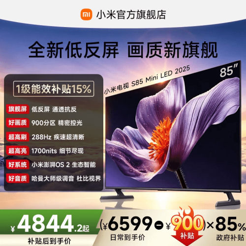 小米电视SMiniLED85英寸低反屏