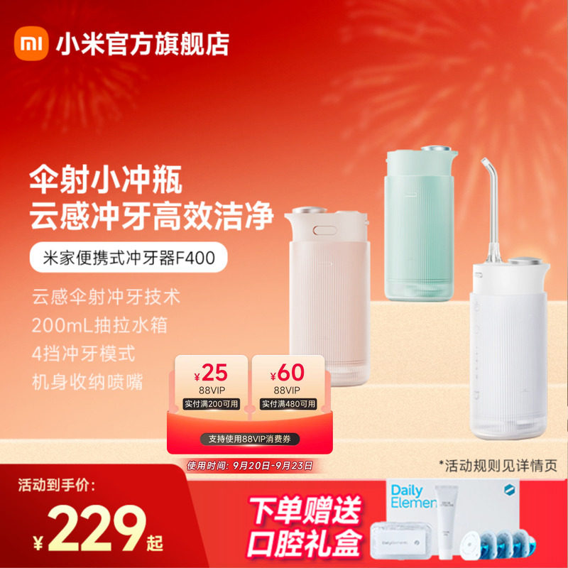伞射小冲瓶云感便携冲牙器米家图片