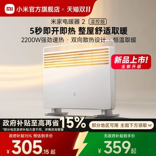 取暖器家用暖风机电暖气 小米官旗米家电暖器2温控版 保价双11