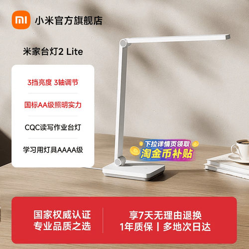 小米米家台灯2lite大学生宿舍儿童学习专用书桌床头折叠插电台灯 - 封面