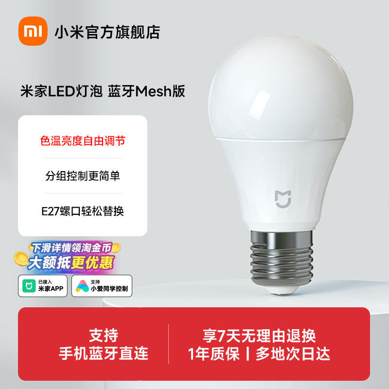 米家智能led灯泡螺口室内大功率图片
