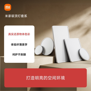米家吸顶灯套系卧室客厅主灯具现代简约大气阳台儿童房间led灯具