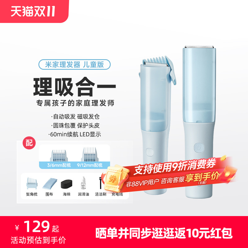 小米官旗米家儿童理发器自动吸发宝宝剃头发保护专用家用【新品】