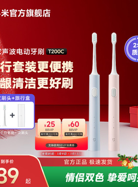 小米官旗 米家声波电动牙刷T200C充电出行情侣成人 新年圣诞礼物