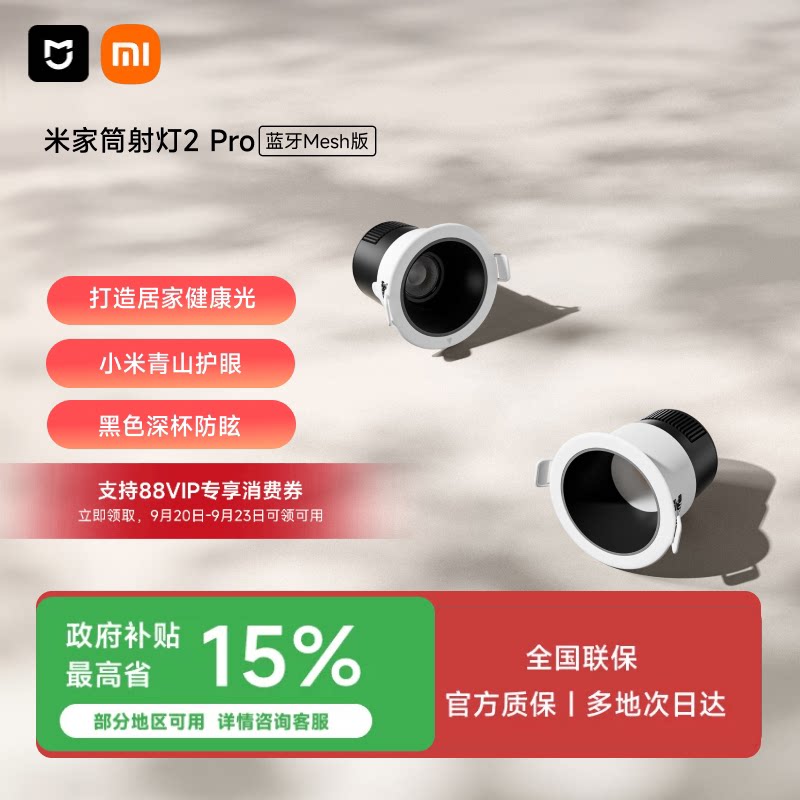 小米米家筒射灯2Pro蓝牙Mesh智能图片
