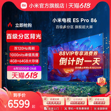 小米电视ES Pro 86英寸全面屏百级多分区背光双120Hz高刷平板电视