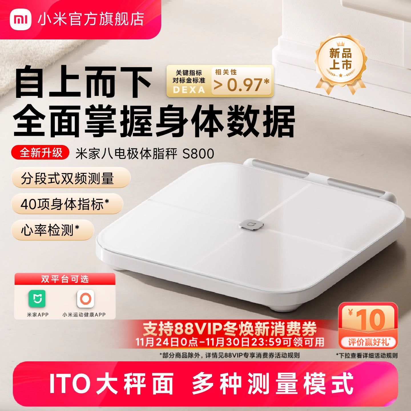 小米官旗米家八电极体脂秤S800家用减脂电子秤体重秤智能健康称重