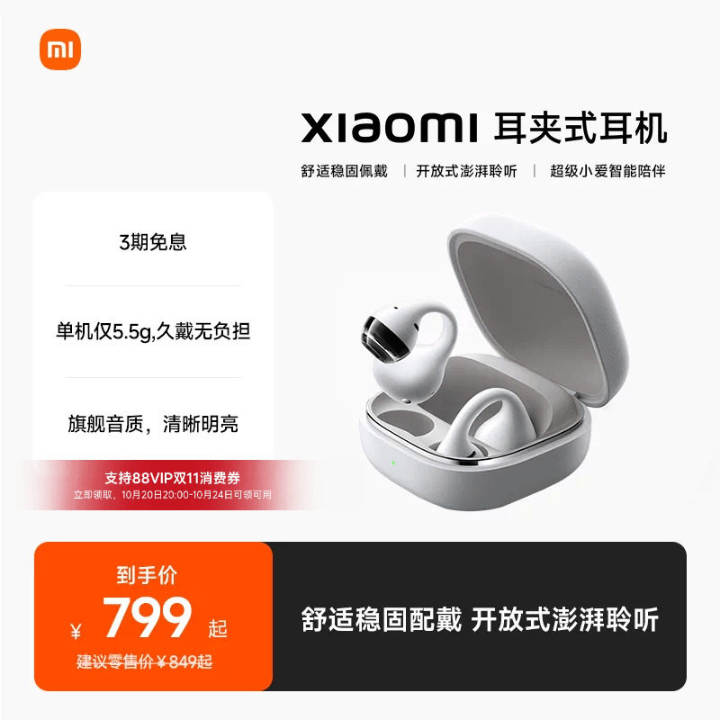 【小米耳机】Xiaomi耳夹式耳机小米耳夹耳机 Xiaomi clip