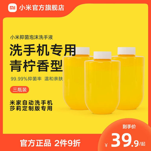 小卫质品泡沫抑菌洗手液米家自动