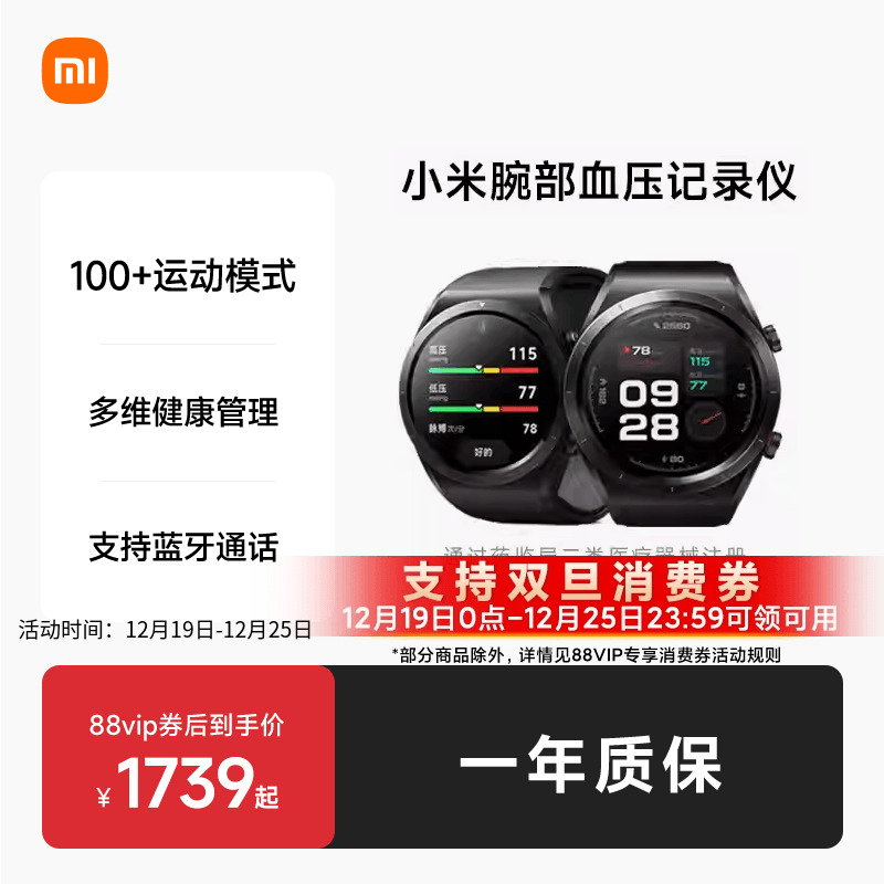 【支持88VIP消费券】小米腕部血压记录仪智能血压手表健康检测蓝牙通话运动长续航