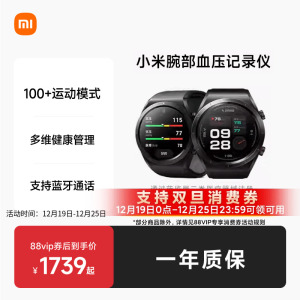 【支持88VIP消费券】小米腕部血压记录仪智能血压手表健康检测蓝牙通话运动长续航