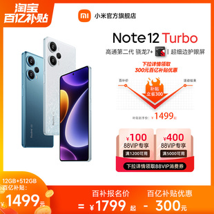 Note Redmi 支持88消费券 Turbo手机红米小米noteturbo拍照游戏智小米官方旗舰店 下拉百补到手1499元