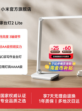 小米官旗米家台灯2lite呵护眼学习专用大学生宿舍工作床头阅读灯