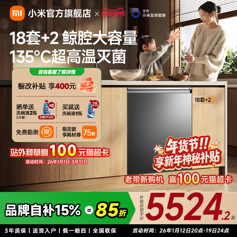 [新品]小米官旗米家洗碗机P20 18套家用智能嵌入式洗碗消毒烘干机