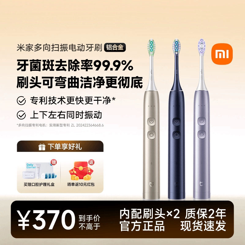 小米官旗米家多向扫振电动牙刷铝合金成人送男女情侣生日礼物