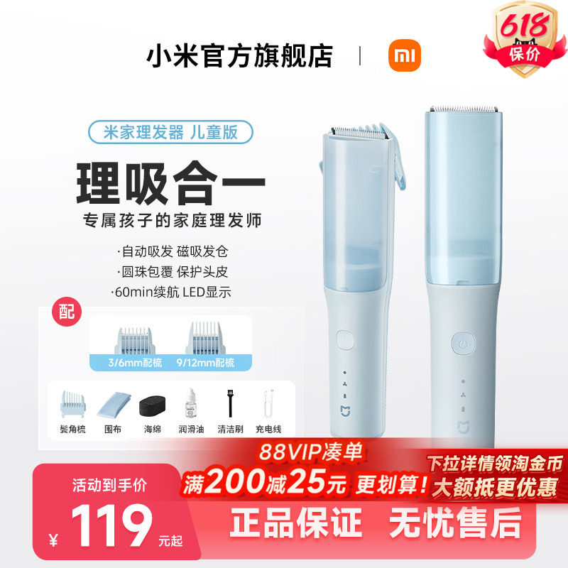 小米官旗米家儿童理发器自动吸发宝宝剃头保护专用家用静音剃头刀