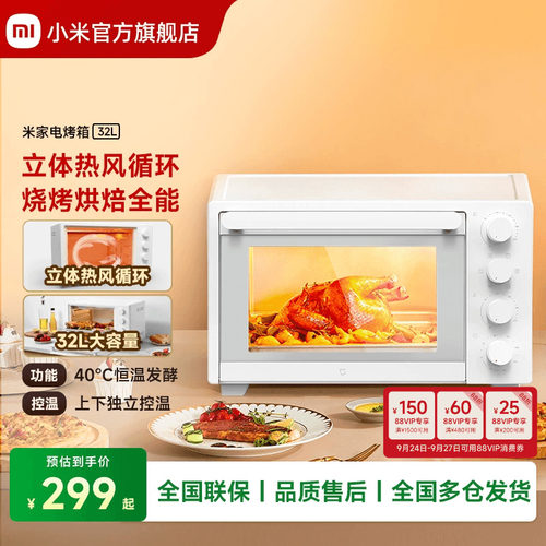小米电烤箱家用烘焙多功能全自动
