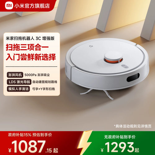 小米扫地机器人3c家用智能