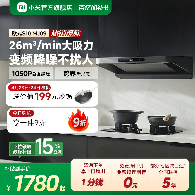 小米官方米家智能变频欧式抽油烟机S10家用厨房烟机大吸力巨能吸