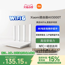 小米路由器高速AX3000T等 穿墙wifi6无线路由器千兆高速全屋覆盖大户型宿舍5G千兆学生宿舍家用双频路由器
