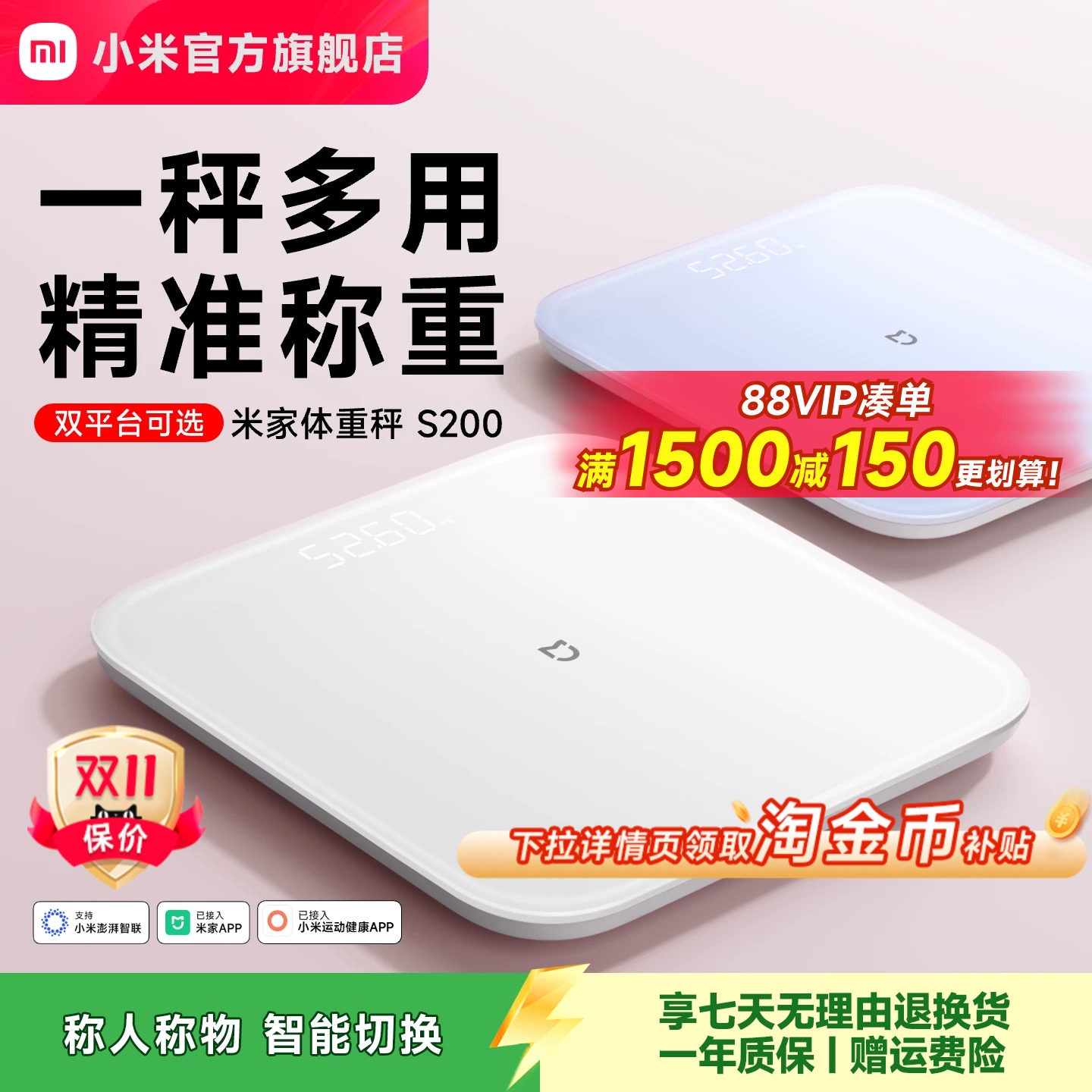 小米官方旗舰店米家体重秤S200电子秤智能家用体脂秤称重健康减肥称精准迷你小型人体礼物体重称电子称称体重