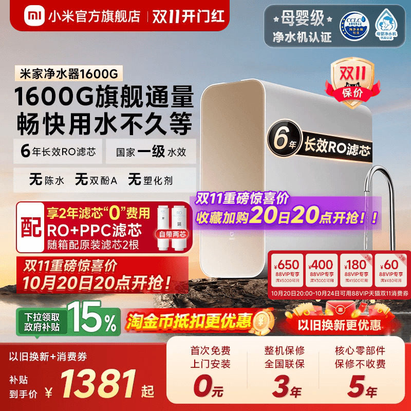 小米官方米家净水器1600G家用自来水过滤净水机厨房