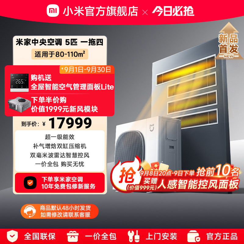 小米中央空调超一级能效多联机图片