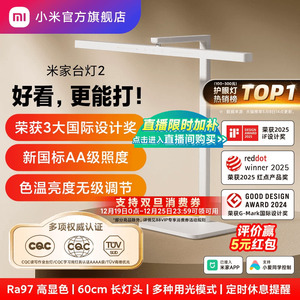 小米官旗米家台灯2学习专用儿童大学生宿舍书桌面阅读智能长条灯