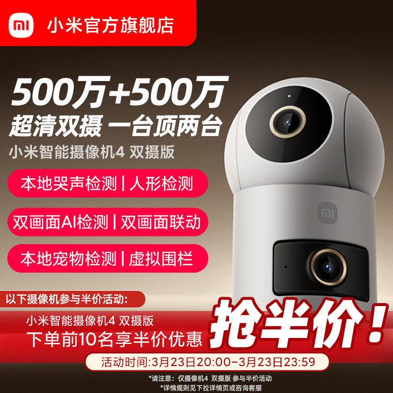 小米智能摄像机4双摄360全景室内家用监控远程手机无线网络摄像头