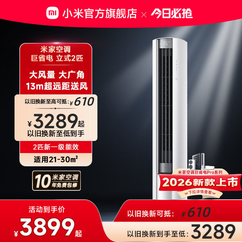 小米米家空调巨省电立式柜机2匹新一级能效客厅变频家用官方正品