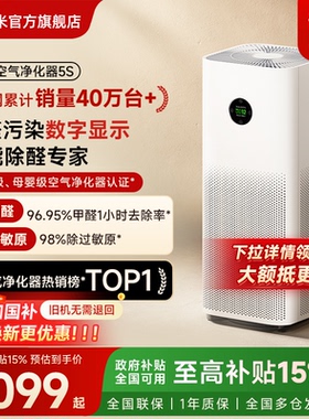 小米官旗米家空气净化器5S除甲醛菌数显吸烟宠物家用医护级净化机