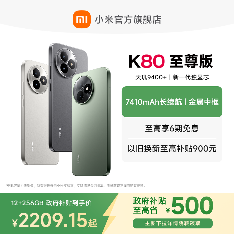 【购机享6期免息】REDMI K80至尊版红米手机小米手机小米官