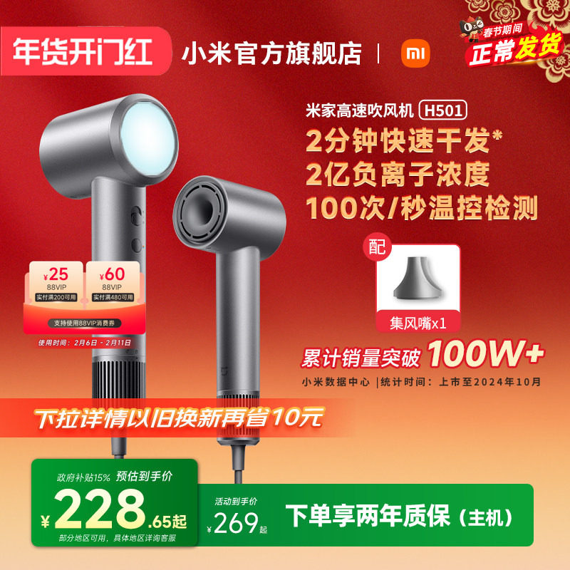 小米官旗米家高速吹风机H501家用负离子护发电吹风筒情人节礼物