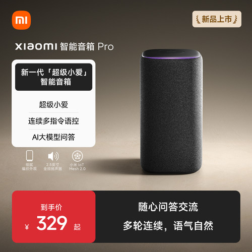 超级小爱｜连续多指令语控 | AI大模型问答