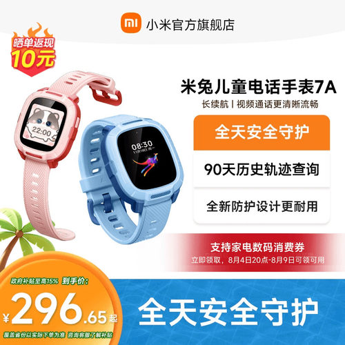 小米儿童手表精准定位4G入门功能