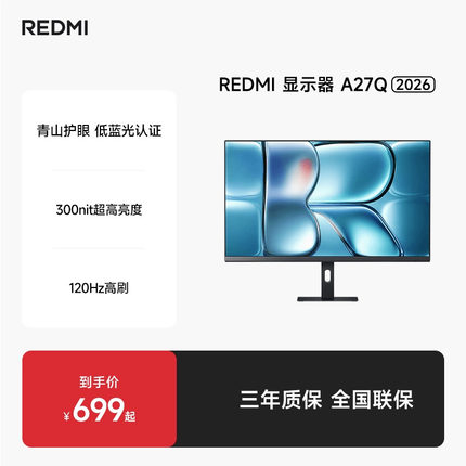 小米RedmiA27Q2026款27寸2K120Hz高刷IPS双重广色域办公显示器
