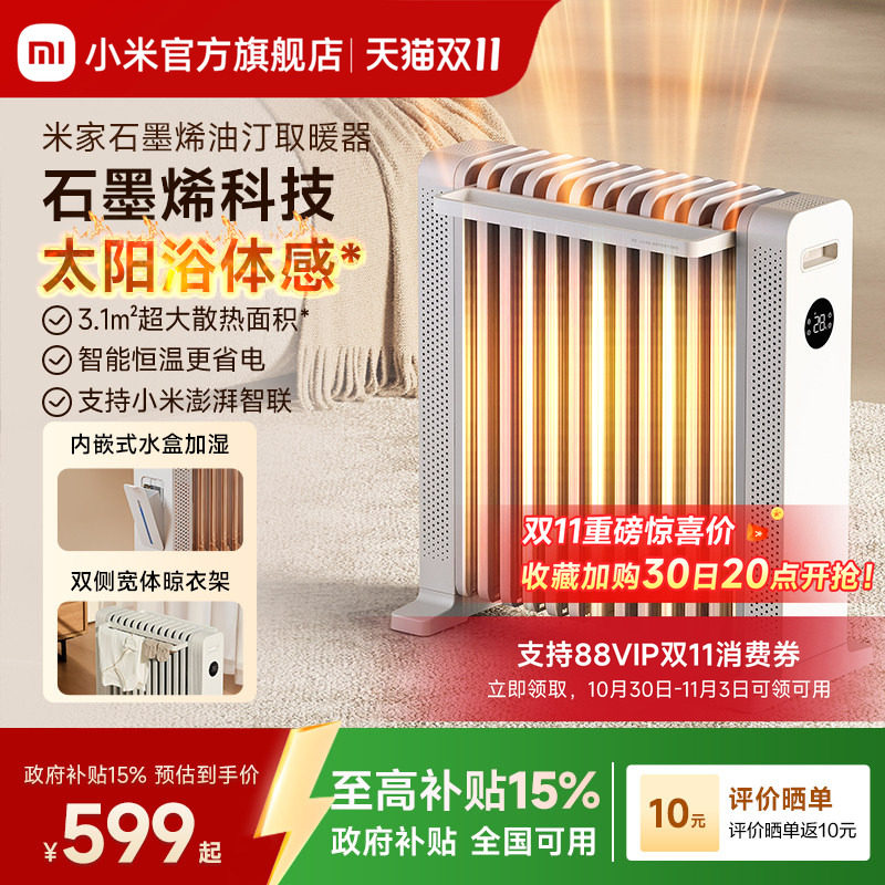 小米官旗米家石墨烯油汀取暖器家用节能油酊电暖气片电暖器暖风机