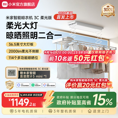 【政府补贴】米家智能电动晾衣机