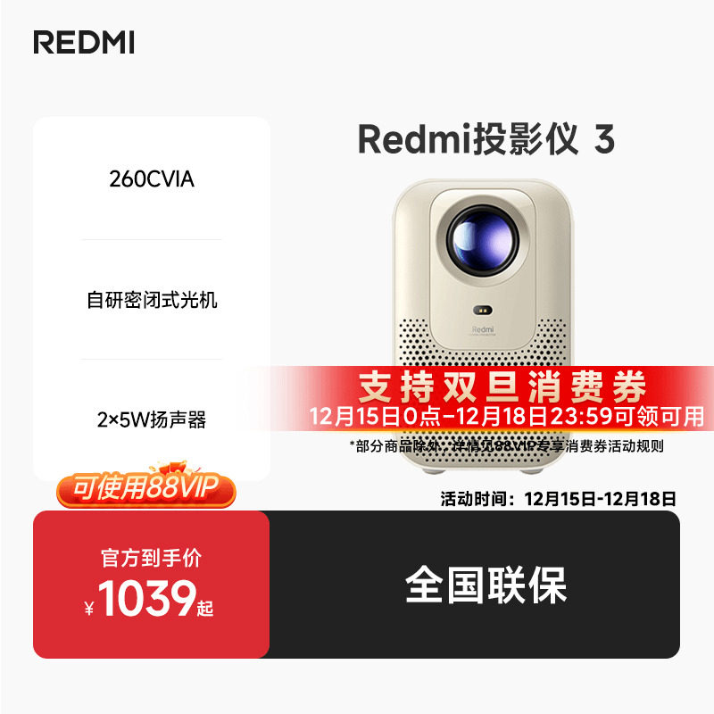 小米Redmi投影仪3 智能家庭宿舍影院ToF无感调节自动对焦智能避障1080P分辨率高亮260