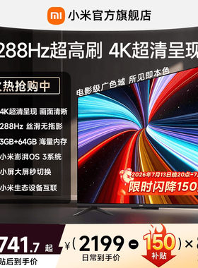 【大存储升级款】小米REDMI电视机A Pro55英寸 288Hz超高刷4K高清