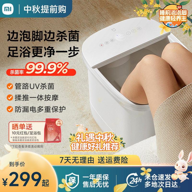 米家小米泡脚桶加热恒温家用全自动足浴盆智能杀菌洗脚盆电动按摩