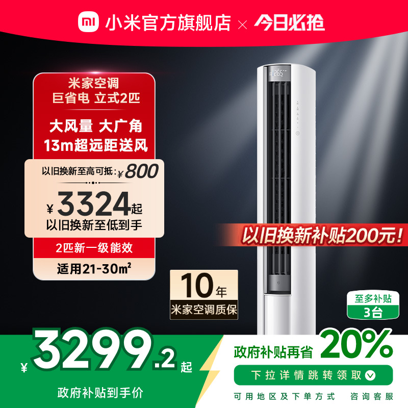 小米米家空调巨省电2匹新一级能效大风口柜机变频家用客厅冷暖