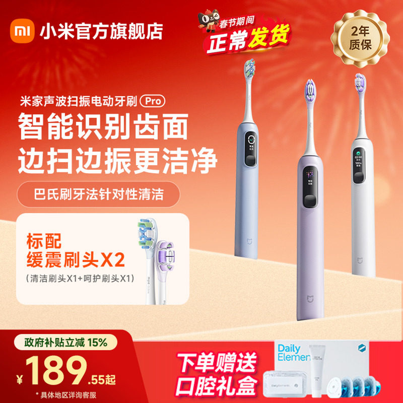 [年货礼物]小米米家声波扫振电动牙刷Pro家用自动男女成人学生