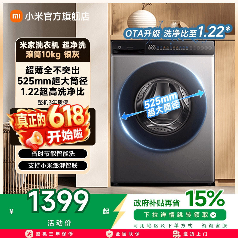 以旧换新补贴 小米米家洗衣机超净洗滚筒10kg银灰全自动家用