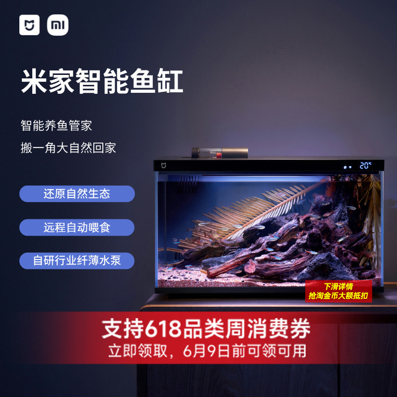 小米米家家用玻璃鱼缸智能