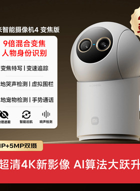 小米智能摄像机4变焦家用摄像监控手机远程无线网络360全景摄像头