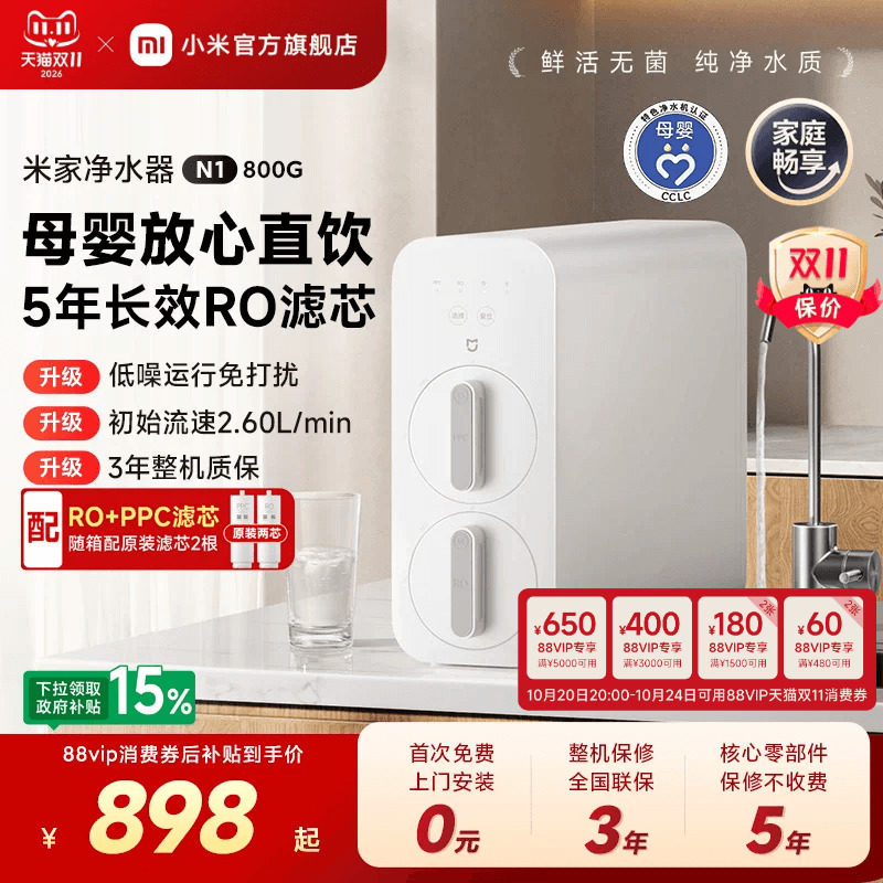 小米官方旗舰店米家净水器N1 800G家用厨房RO过滤自来水直饮机