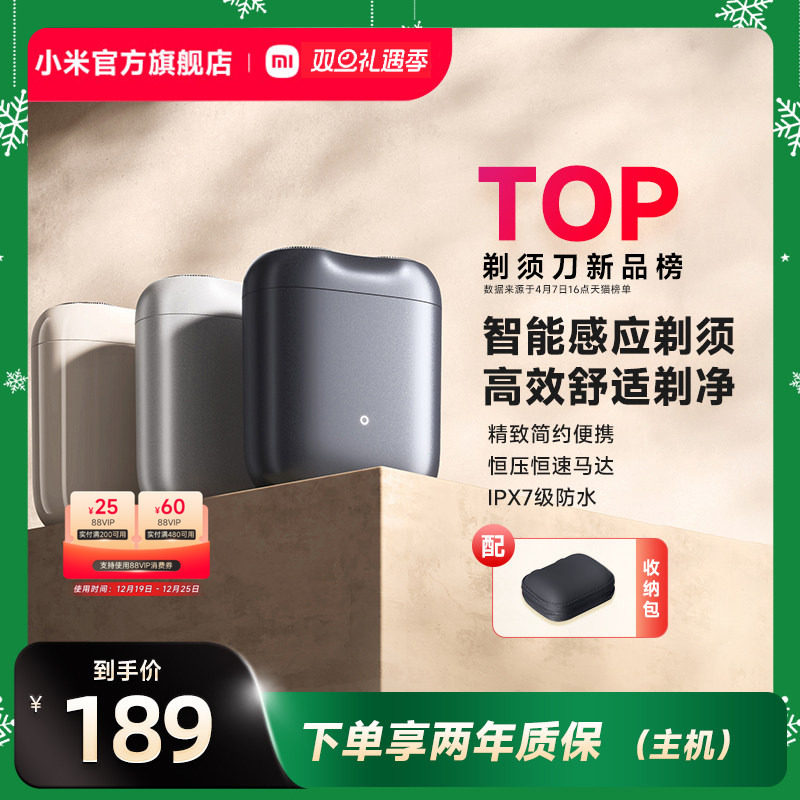 小米官旗米家剃须刀S200电动便携迷你刮胡刀家用感应启动家用礼物