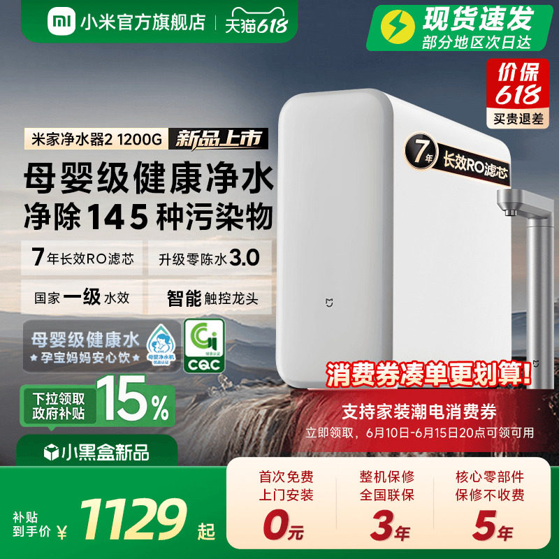 [1200G系列] 小米官方米家净水器家用净饮机厨房自来水家庭净水机