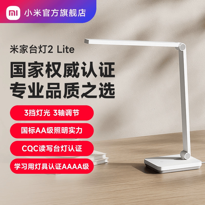 小米米家台灯2lite大学生宿舍儿童学习专用书桌床头折叠插电台灯